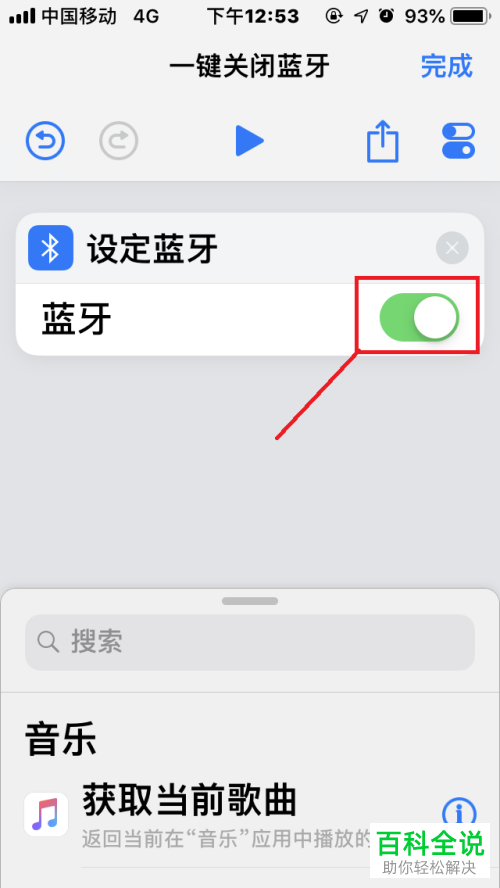 苹果手机IOS12一键关闭蓝牙方法