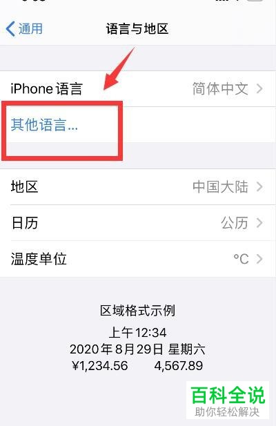 苹果手机怎么添加语言呢