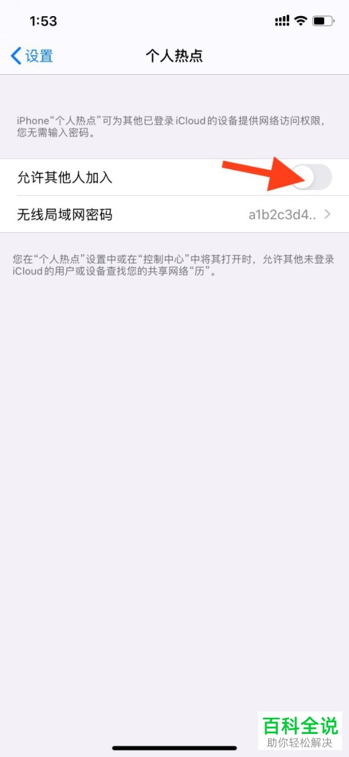 苹果手机打不开个人热点怎么办