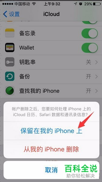 苹果手机iPhone怎么找回通讯录联系人