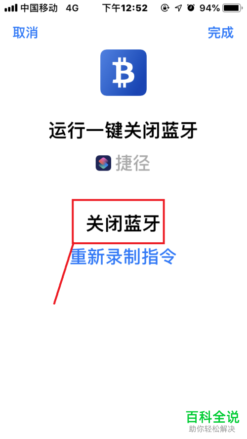 苹果手机IOS12一键关闭蓝牙方法