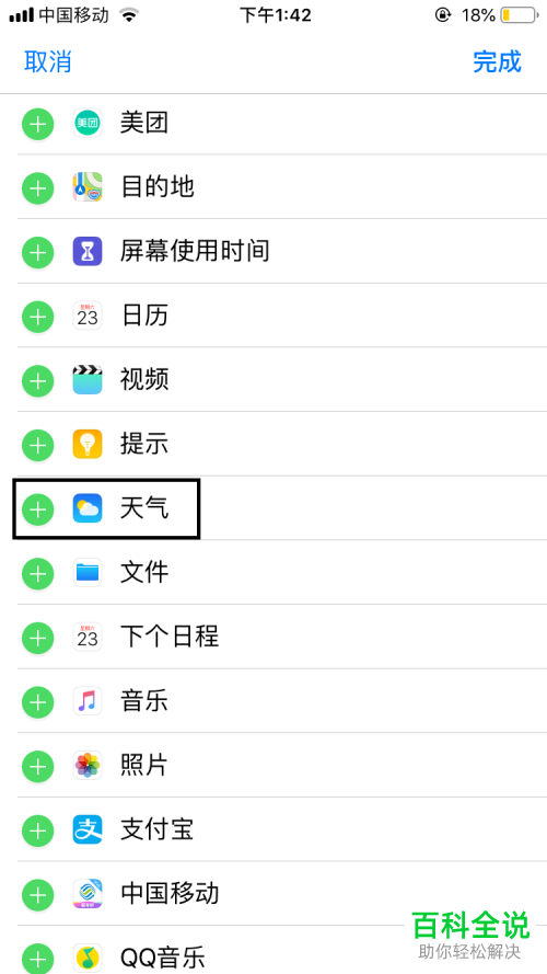苹果手机iphone中怎么设置锁屏界面中显示天气预报