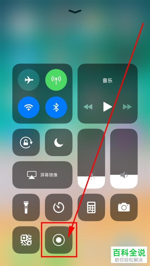 苹果手机iPhone录屏的方法