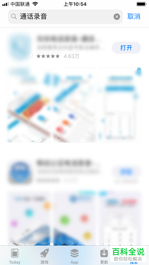 苹果手机中通话录音如何实现