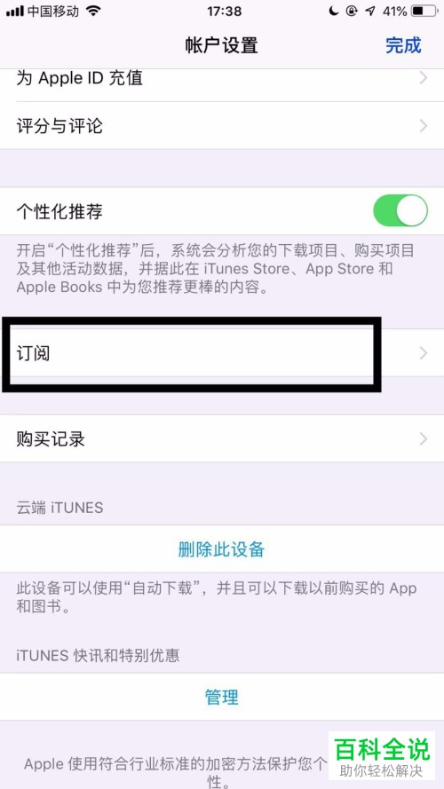 苹果手机iPhone中怎么设置自动续订音乐会员Apple music