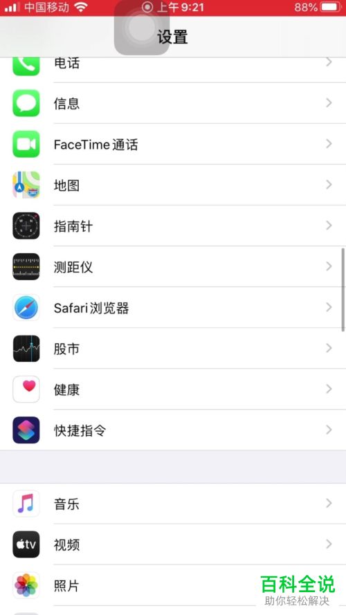 苹果手机怎么更改自带浏览器默认的搜索引擎