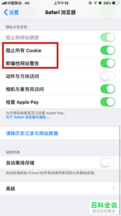 苹果手机iPhone中怎么屏蔽Safari浏览器中的广告