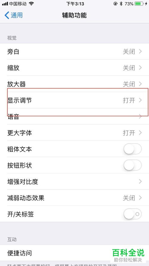 苹果手机iPhoneX屏幕偏黄的话应该如何解决