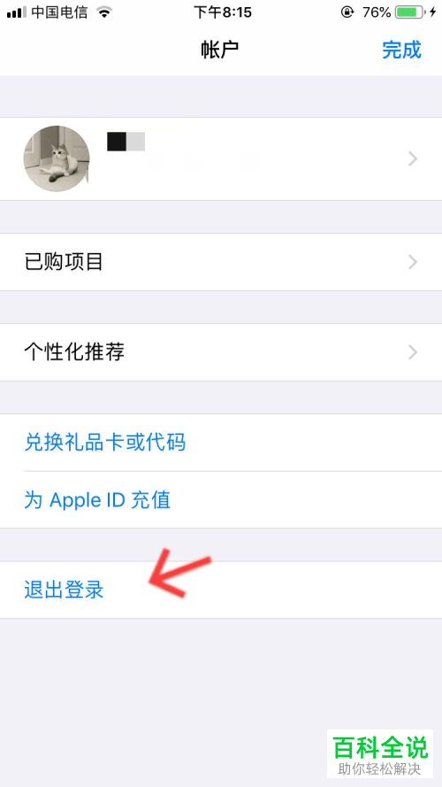 苹果手机iPhone的App Store中怎么更换Apple ID账号