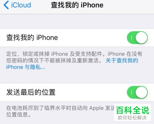 苹果手机中的查找我的iPhone功能怎么用