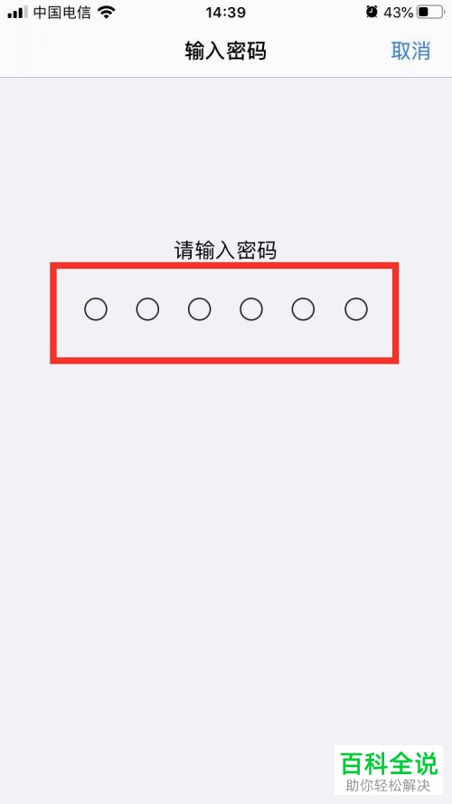 苹果手机怎么开启指纹解锁的功能