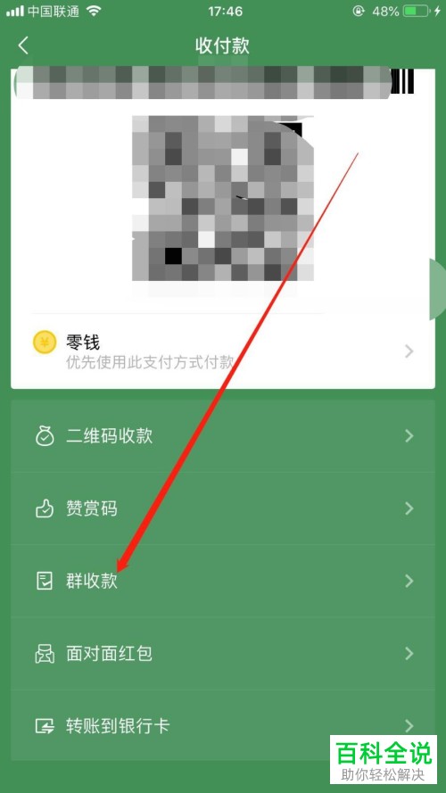 苹果手机iPhone怎么打开微信的群收款功能