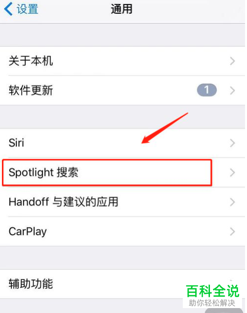 苹果手机中Siri建议下的最近联系人如何设置关闭