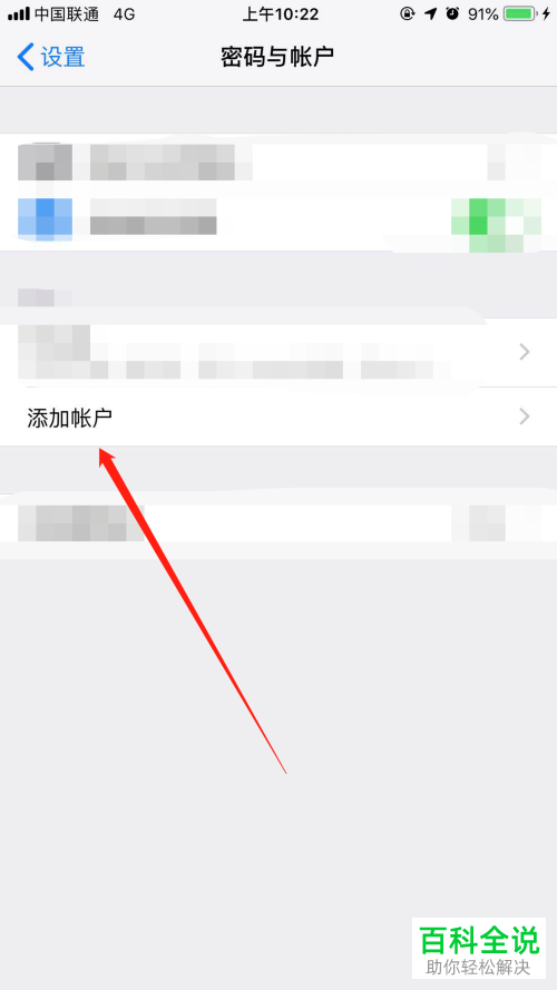 苹果手机的账户中怎么添加其他邮箱