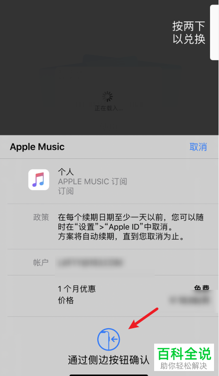 苹果手机自带音乐软件Apple music怎么用兑换码兑换会员
