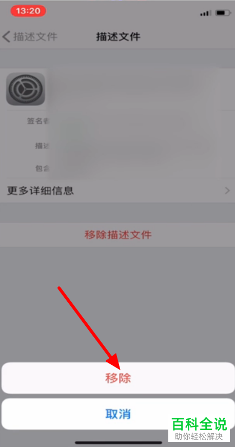 苹果手机应用描述文件删除不掉怎么办