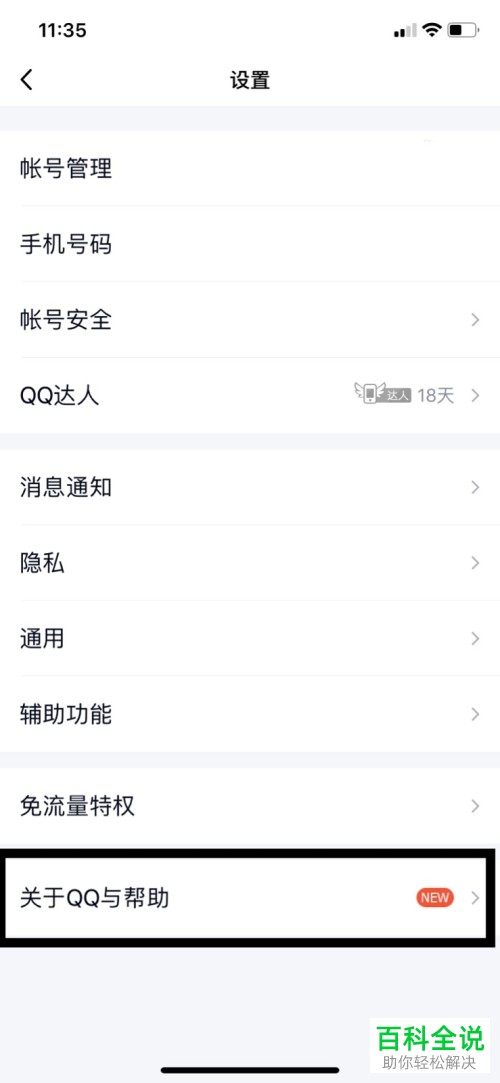 苹果手机的QQ有新版本了怎么更新