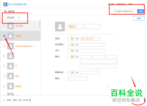 苹果手机iPhone怎么找回通讯录联系人