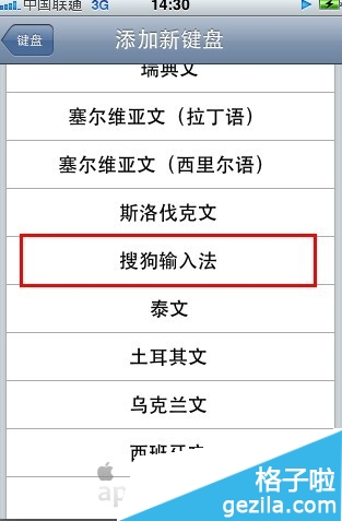 苹果手机如何安装搜狗输入法