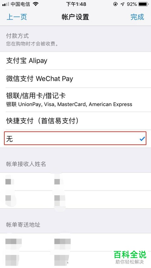 苹果商店发生不明收费解决方法