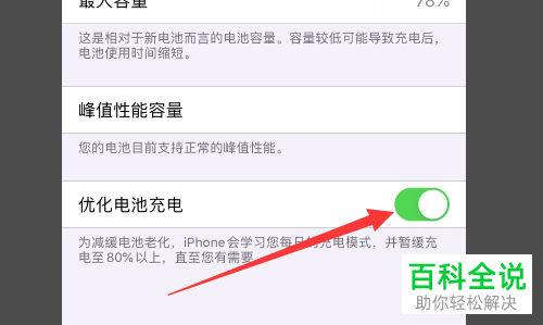 苹果手机的电池健康下降的快如何解决