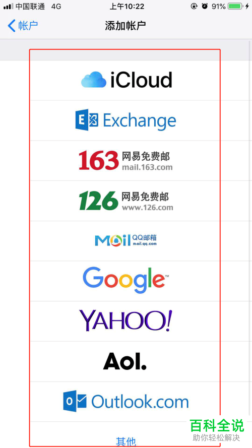 苹果手机的账户中怎么添加其他邮箱