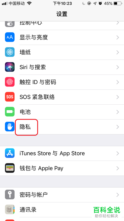 苹果手机iPhone怎么拦截弹出的广告