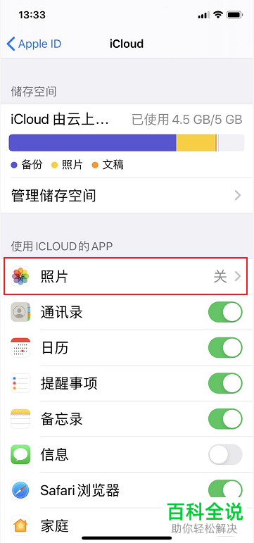 苹果手机的iCloud照片怎么打开