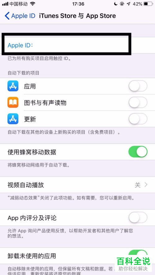 苹果手机iPhone中怎么设置自动续订音乐会员Apple music