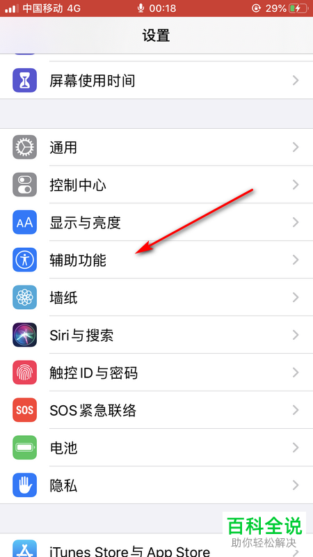 苹果手机iPhone的小白点怎么设置成双击截屏