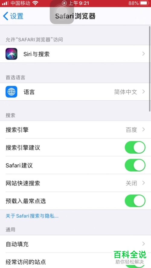 苹果手机怎么更改自带浏览器默认的搜索引擎