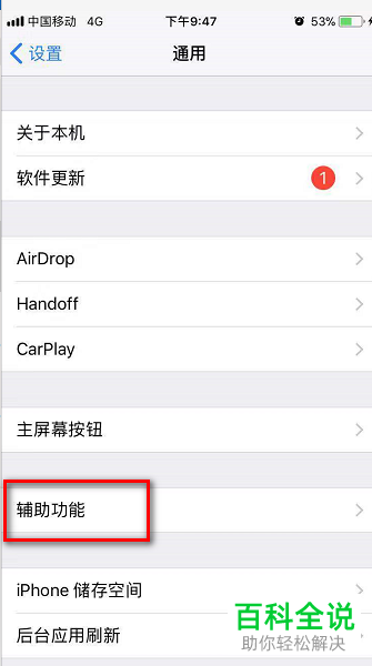 苹果手机打电话时有噪声怎么清除