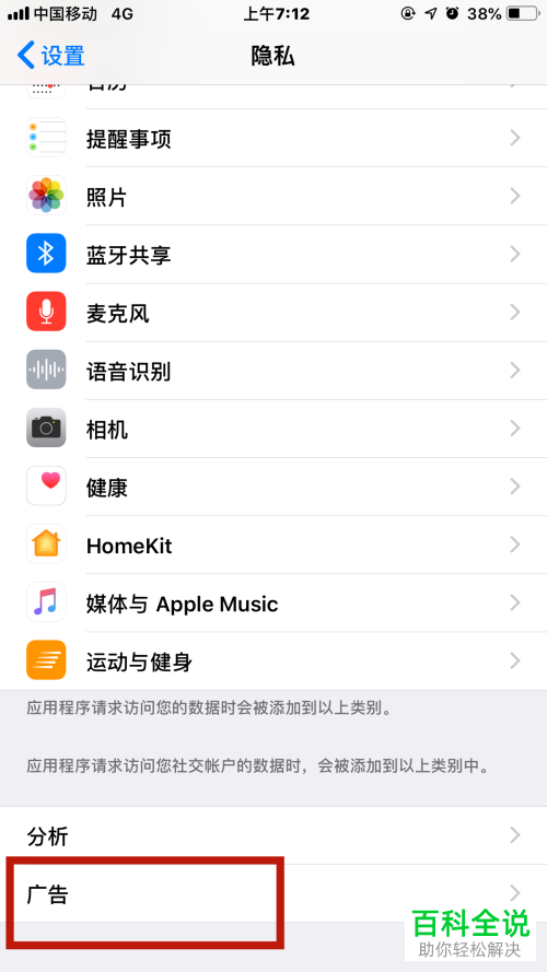 苹果手机iPhone中怎么屏蔽Safari浏览器中的广告
