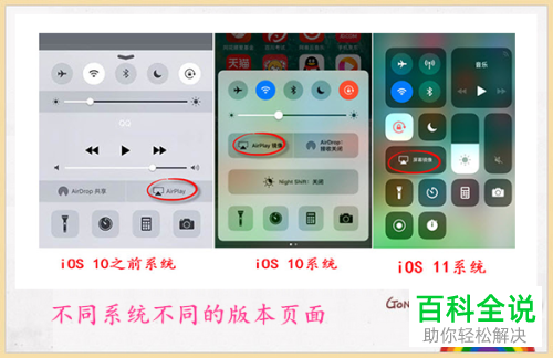 苹果手机iPhone中怎么将手机和电脑的画面同步