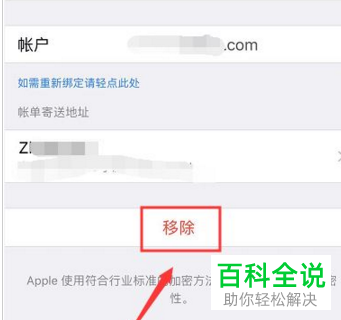 苹果手机App Store的付款方式如何移除