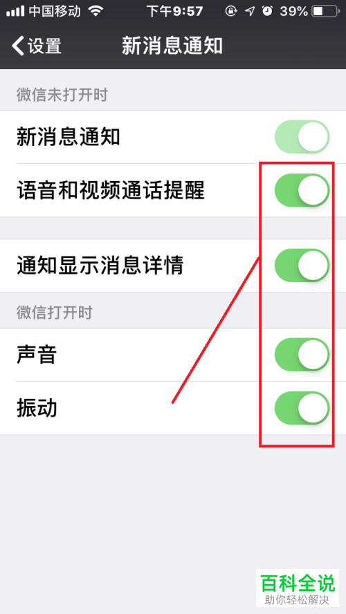 苹果手机微信设置“勿扰模式”的方法