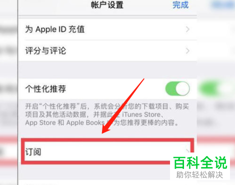 苹果手机软件自动续费订阅怎么取消