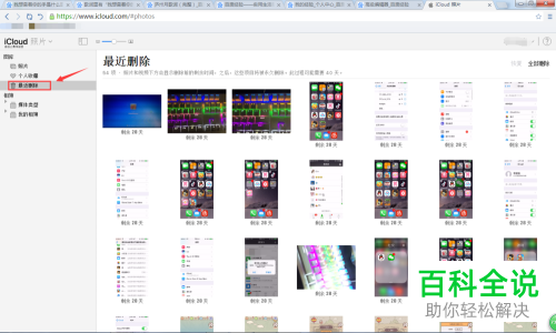 苹果手机iPhone中怎么恢复已经彻底删除的照片