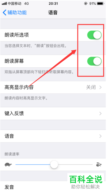 苹果手机的朗读功能如何使用