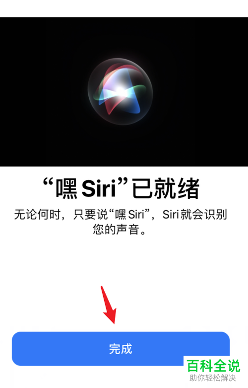 苹果手机怎么设置说“嘿siri”唤醒手机的语音助手