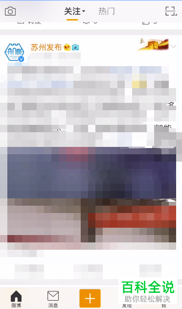 苹果手机iPhone中怎么把微博App的语言环境设为英文