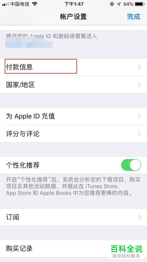 苹果商店发生不明收费解决方法