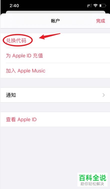 苹果手机自带音乐软件Apple music怎么用兑换码兑换会员