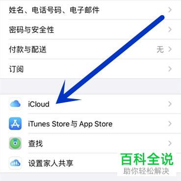 苹果手机中的iCloud云盘数据如何清理