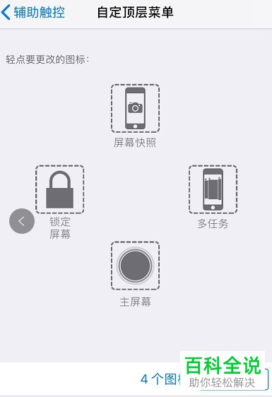 苹果手机iPhone辅助触控的打开方法