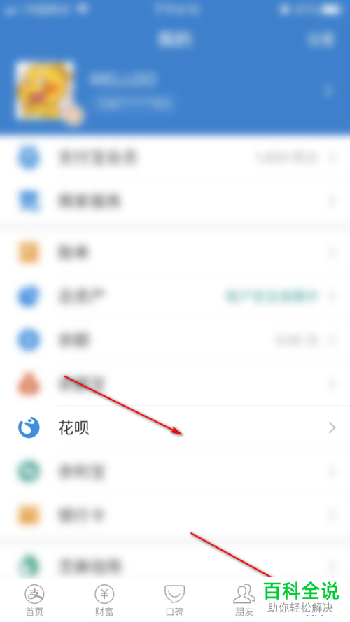 苹果手机支付宝上在哪里购买花呗生活周卡