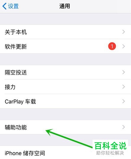 苹果手机iPhone怎么打开LED闪烁显示灯