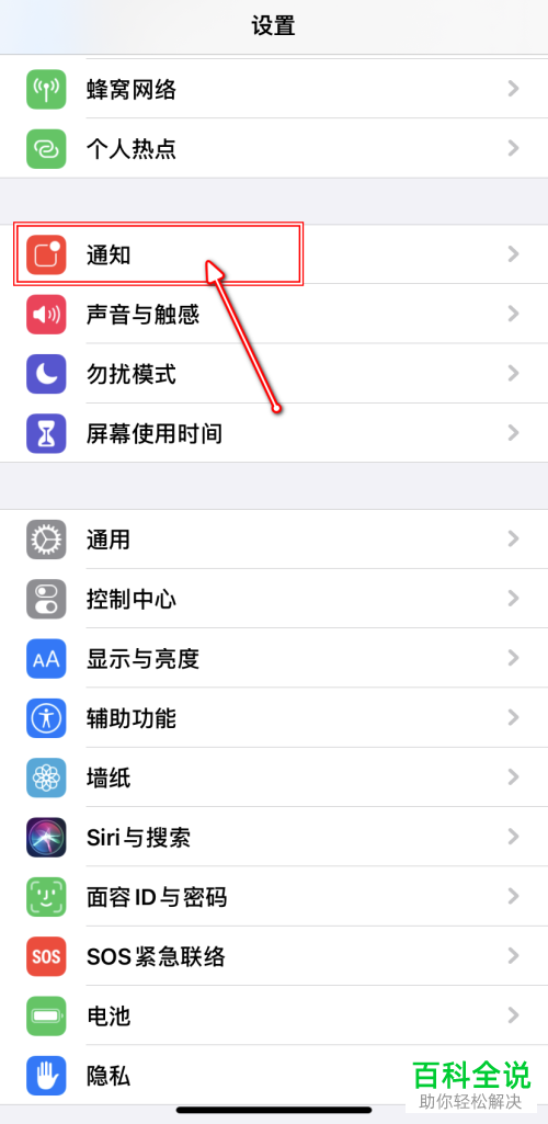 苹果手机如何打开或者关闭应用右上角的红色提醒数字