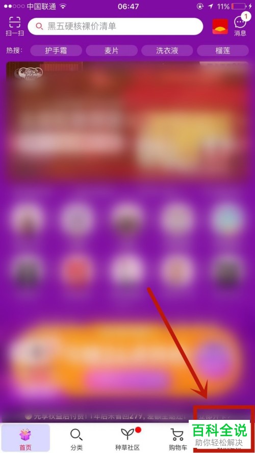 苹果手机网易考拉APP的位置权限如何取消