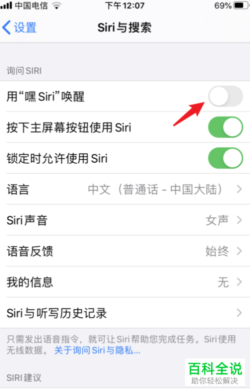 苹果手机怎么设置说“嘿siri”唤醒手机的语音助手